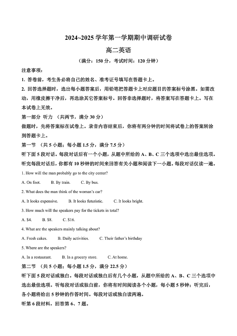 江苏省宿迁市2024-2025学年高二上学期11月期中英语试题无答案第1页