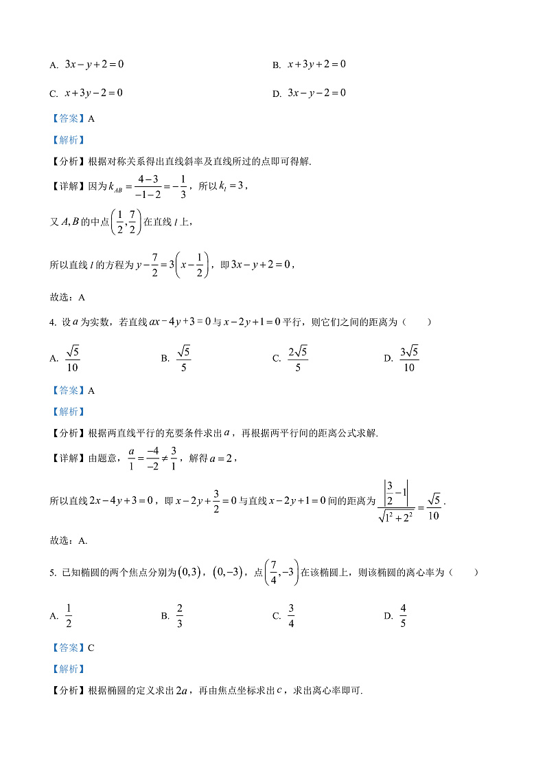 江苏省宿迁市2024-2025学年高二上学期11月期中考试数学试题含解析第2页