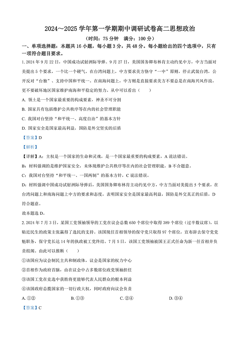 江苏省宿迁市2024-2025学年高二上学期期中考试政治试题含解析第1页