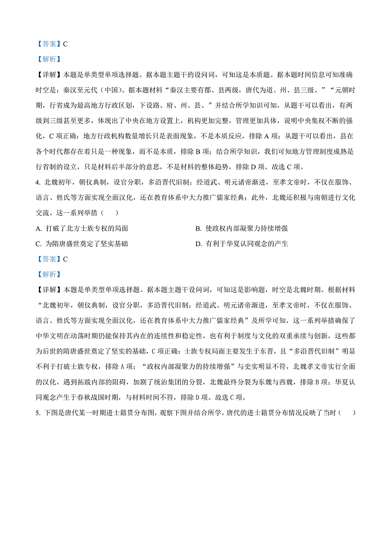 江苏省宿迁市2024-2025学年高二上学期期中考试历史试题含解析第2页