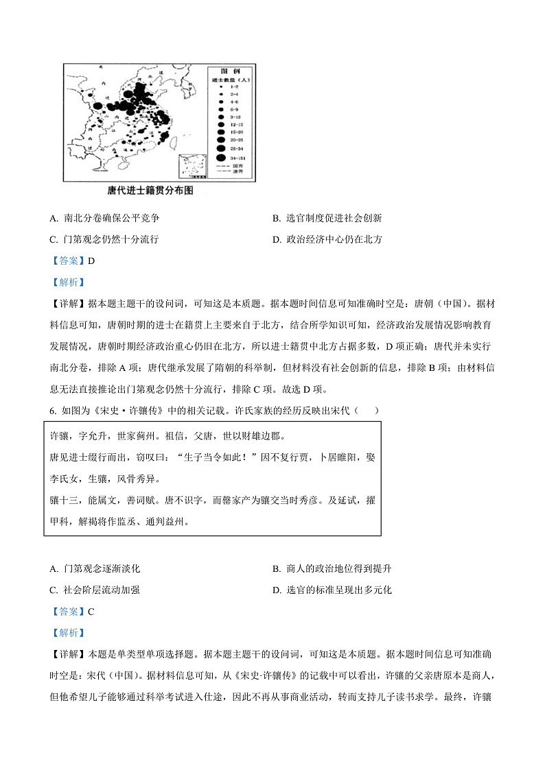 江苏省宿迁市2024-2025学年高二上学期期中考试历史试题含解析第3页