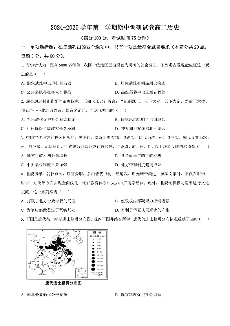 江苏省宿迁市2024-2025学年高二上学期期中考试历史试题无答案第1页