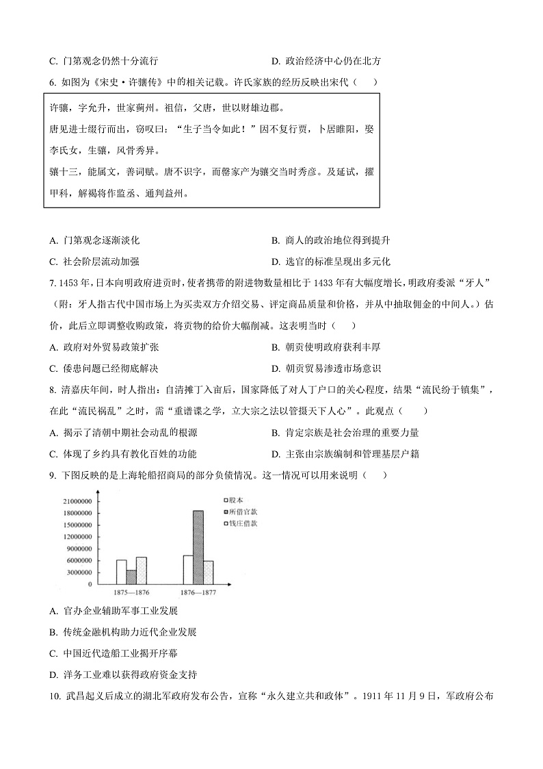江苏省宿迁市2024-2025学年高二上学期期中考试历史试题无答案第2页