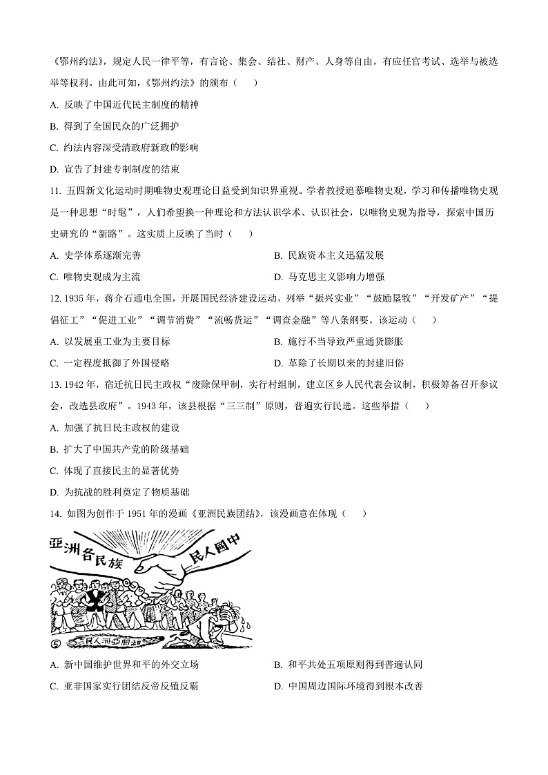 江苏省宿迁市2024-2025学年高二上学期期中考试历史试题无答案第3页