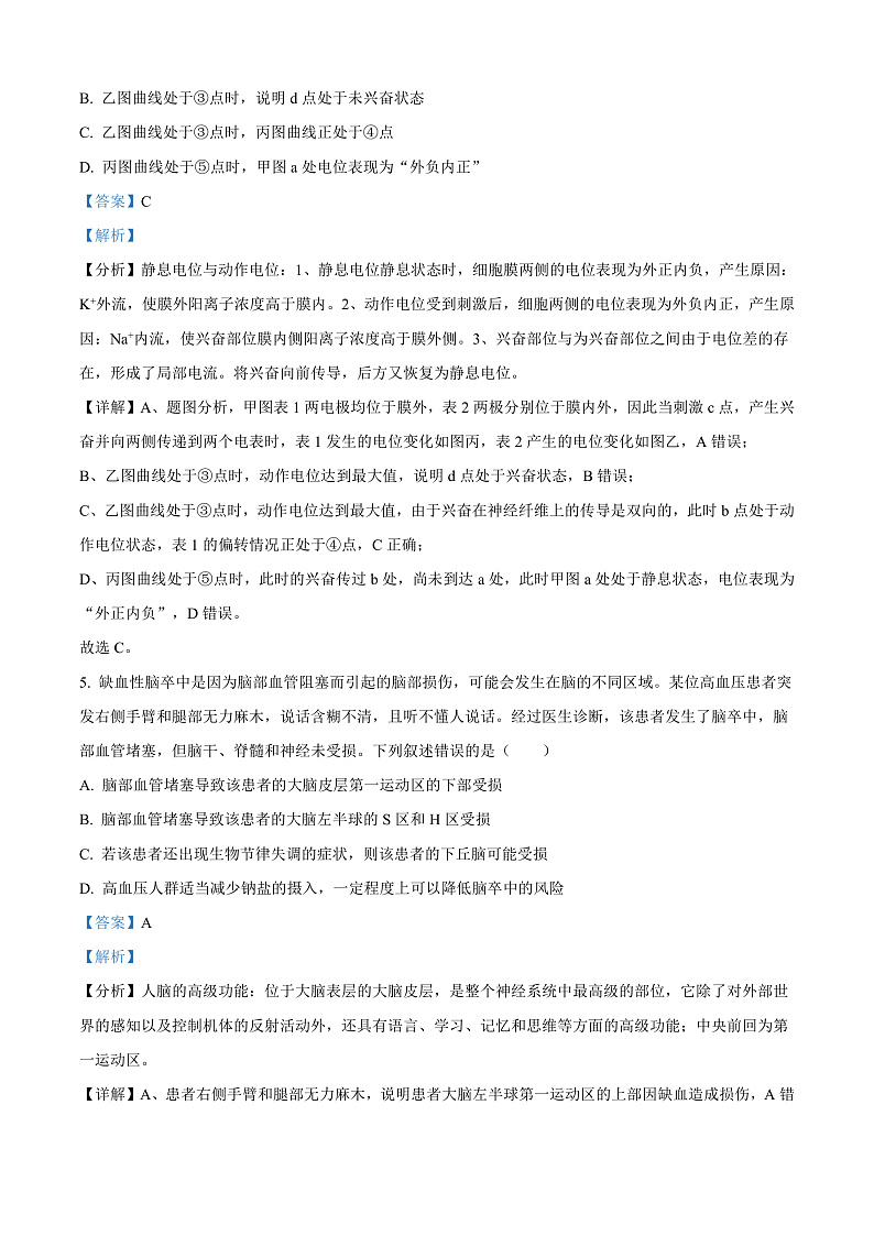 江苏省宿迁市2024-2025学年高二上学期11月期中生物试题含解析第3页