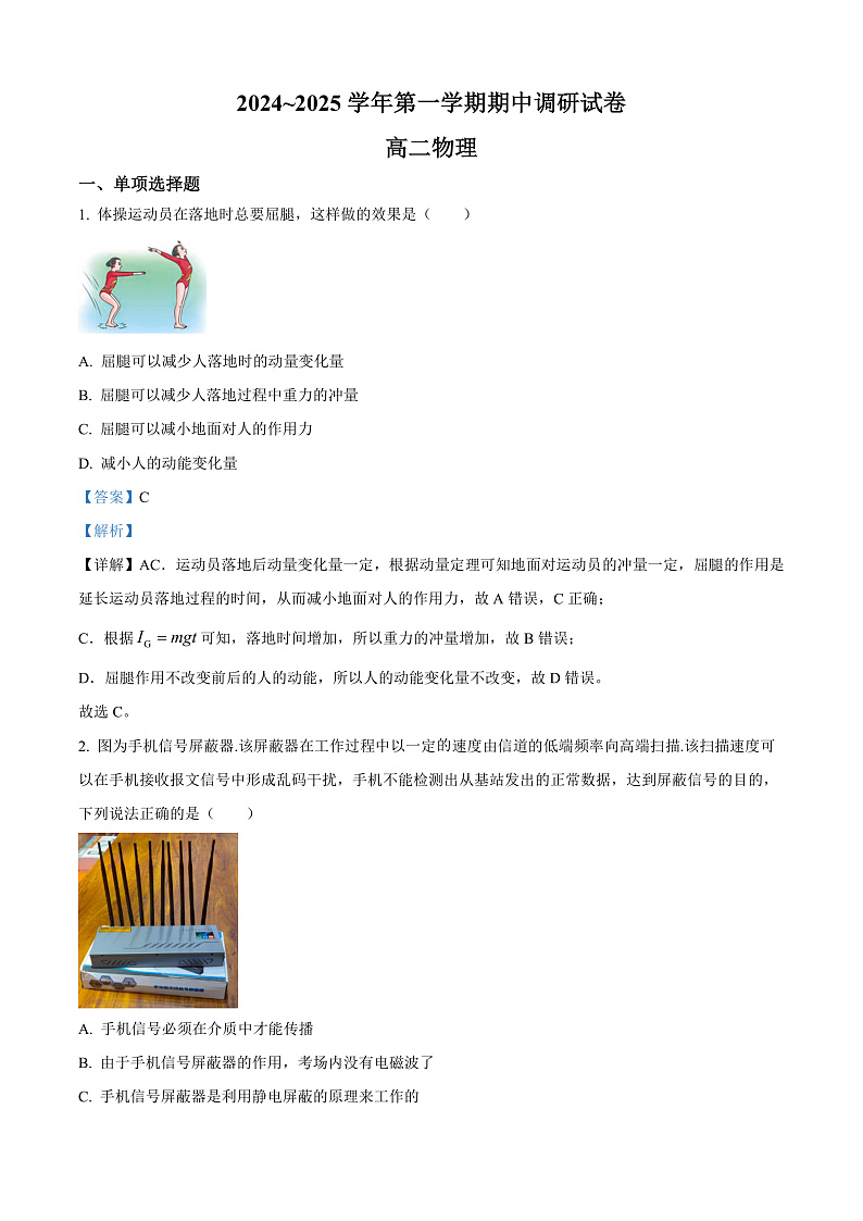 江苏省宿迁市2024-2025学年高二上学期11月期中物理试题含解析第1页