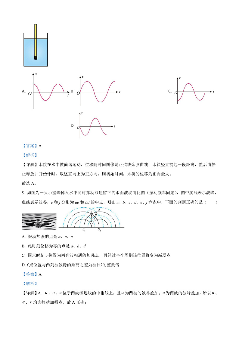 江苏省宿迁市2024-2025学年高二上学期11月期中物理试题含解析第3页