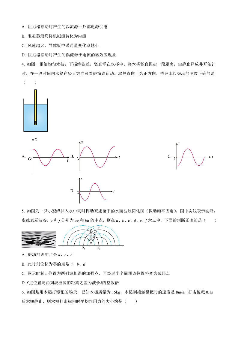 江苏省宿迁市2024-2025学年高二上学期11月期中物理试题无答案第2页