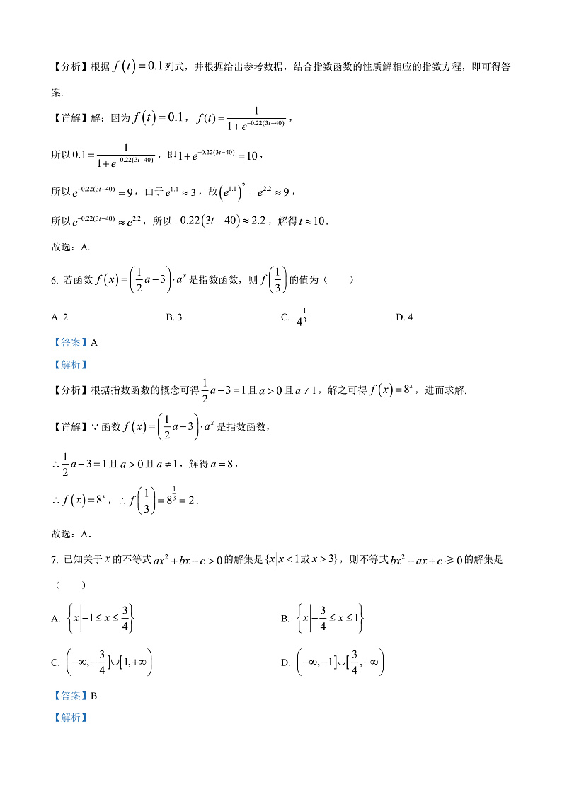 山东省枣庄市滕州市2024-2025学年高一上学期11月期中质量检测数学试题含解析第3页