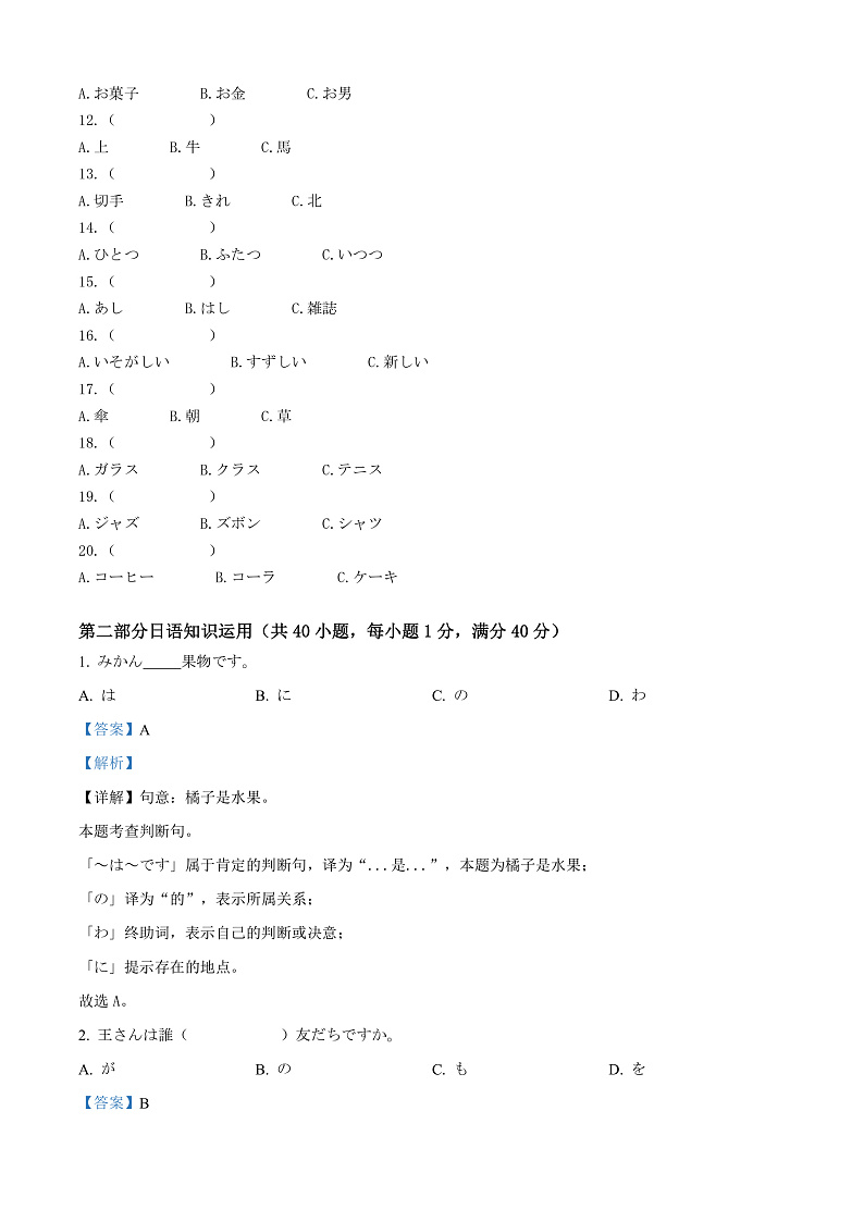 山东省枣庄市滕州市2024-2025学年高一上学期11月期中日语试题含解析第2页