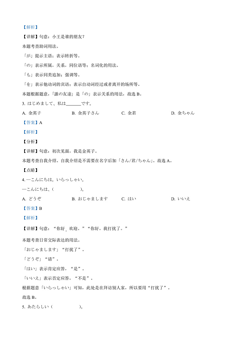 山东省枣庄市滕州市2024-2025学年高一上学期11月期中日语试题含解析第3页