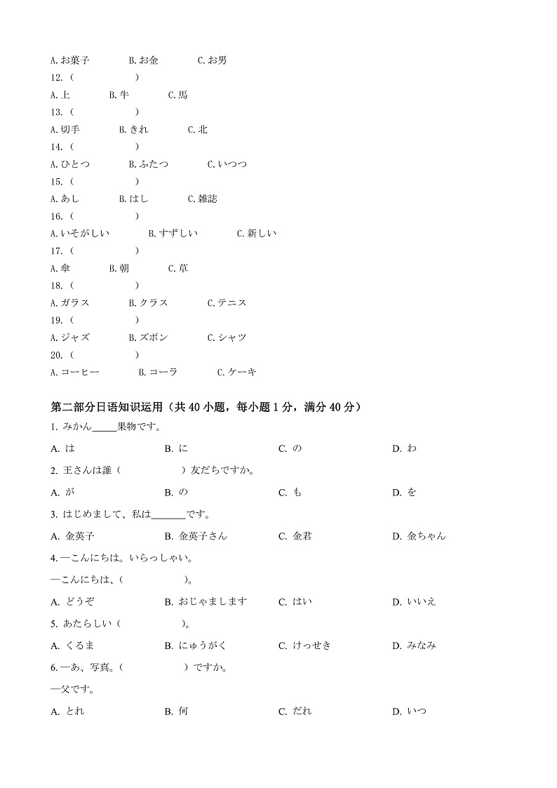 山东省枣庄市滕州市2024-2025学年高一上学期11月期中日语试题无答案第2页