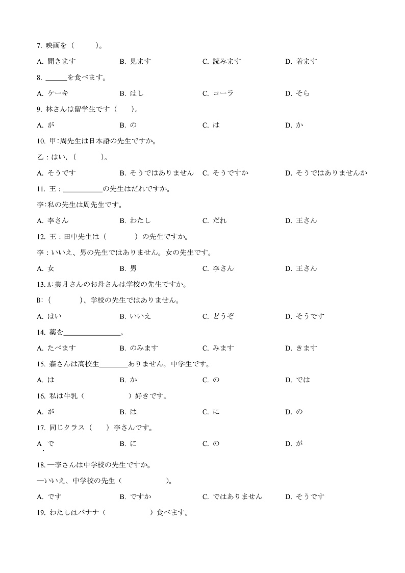 山东省枣庄市滕州市2024-2025学年高一上学期11月期中日语试题无答案第3页