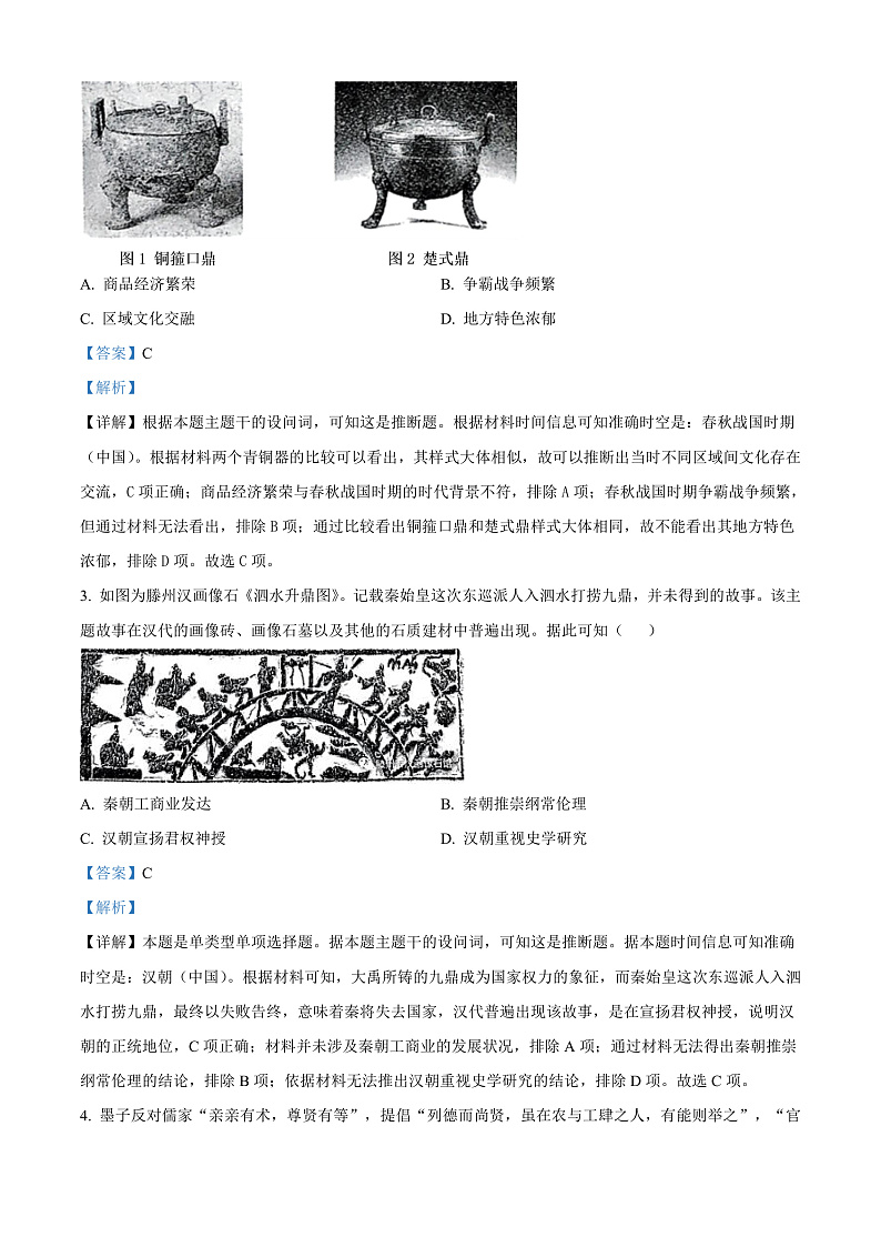 山东省滕州市2024-2025学年高一上学期期中考试历史试题含解析第2页