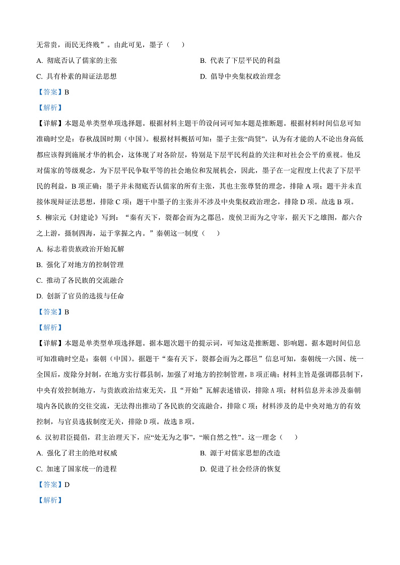 山东省滕州市2024-2025学年高一上学期期中考试历史试题含解析第3页
