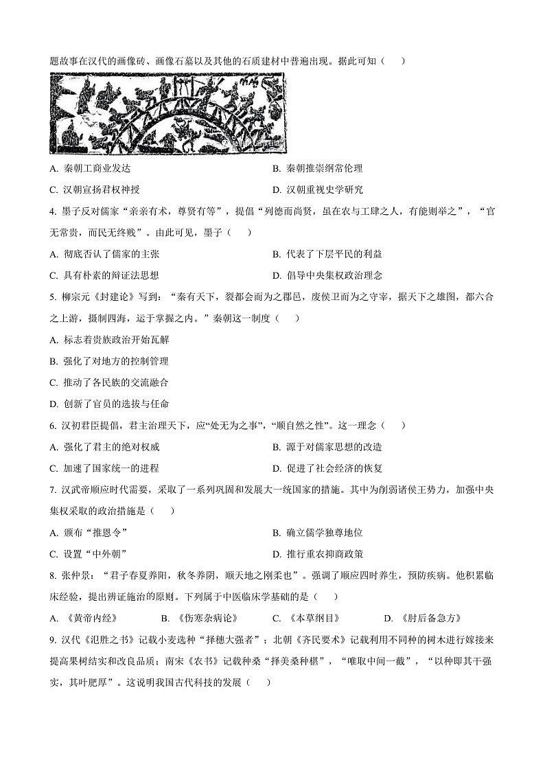 山东省滕州市2024-2025学年高一上学期期中考试历史试题无答案第2页