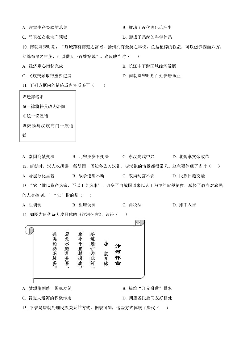 山东省滕州市2024-2025学年高一上学期期中考试历史试题无答案第3页
