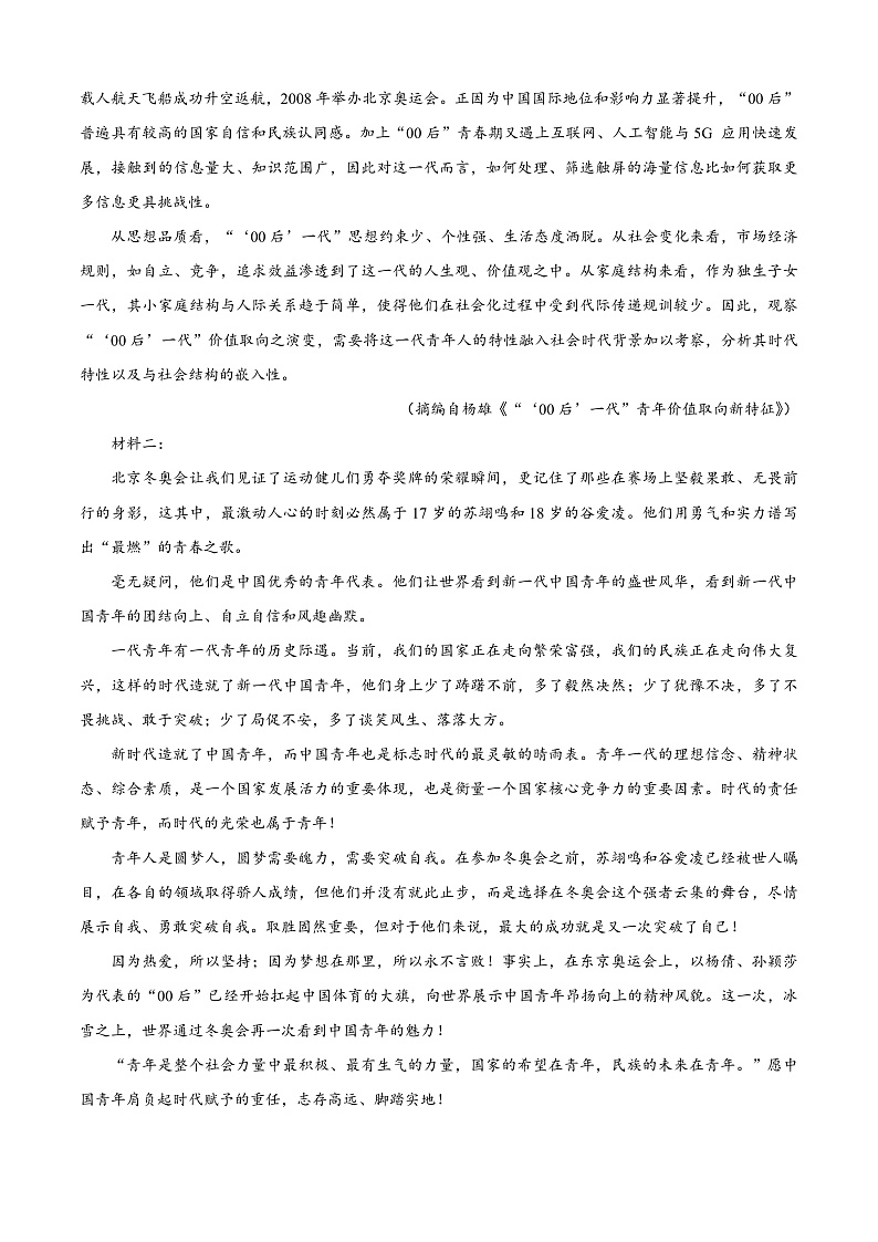 河南省郑州市十校2024-2025学年高一上学期11月期中联考语文试题含解析第2页