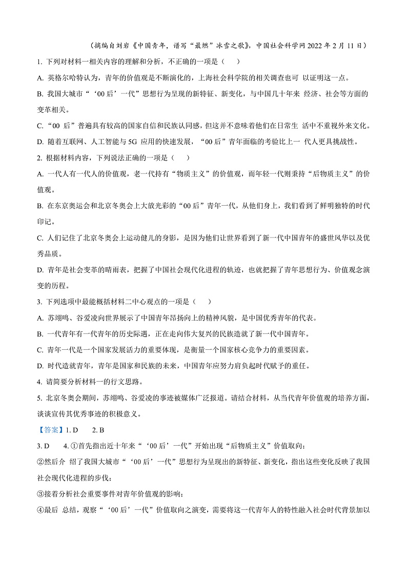 河南省郑州市十校2024-2025学年高一上学期11月期中联考语文试题含解析第3页