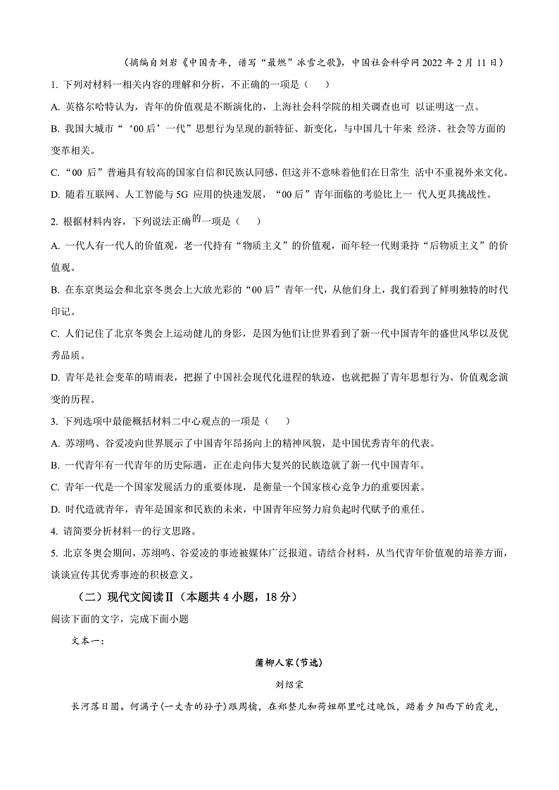 河南省郑州市十校2024-2025学年高一上学期11月期中联考语文试题无答案第3页