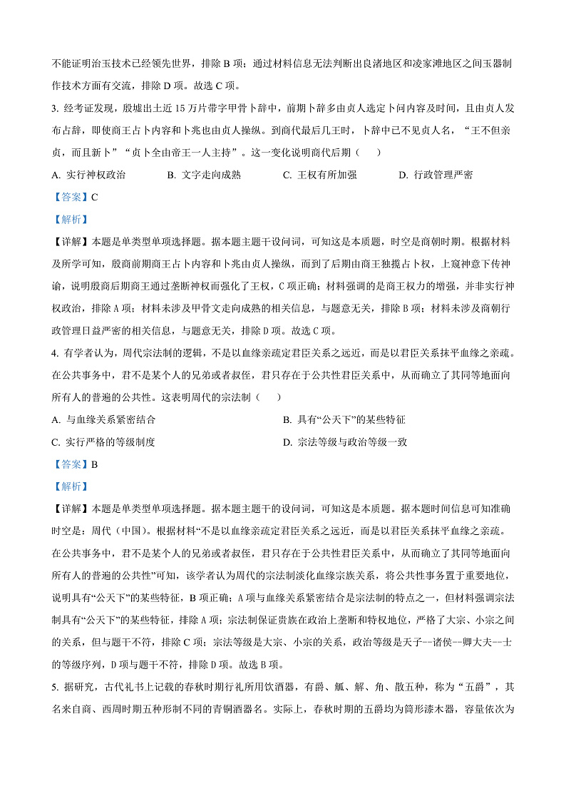 河南省郑州市十校联考2024-2025学年高一上学期期中考试历史试题含解析第2页