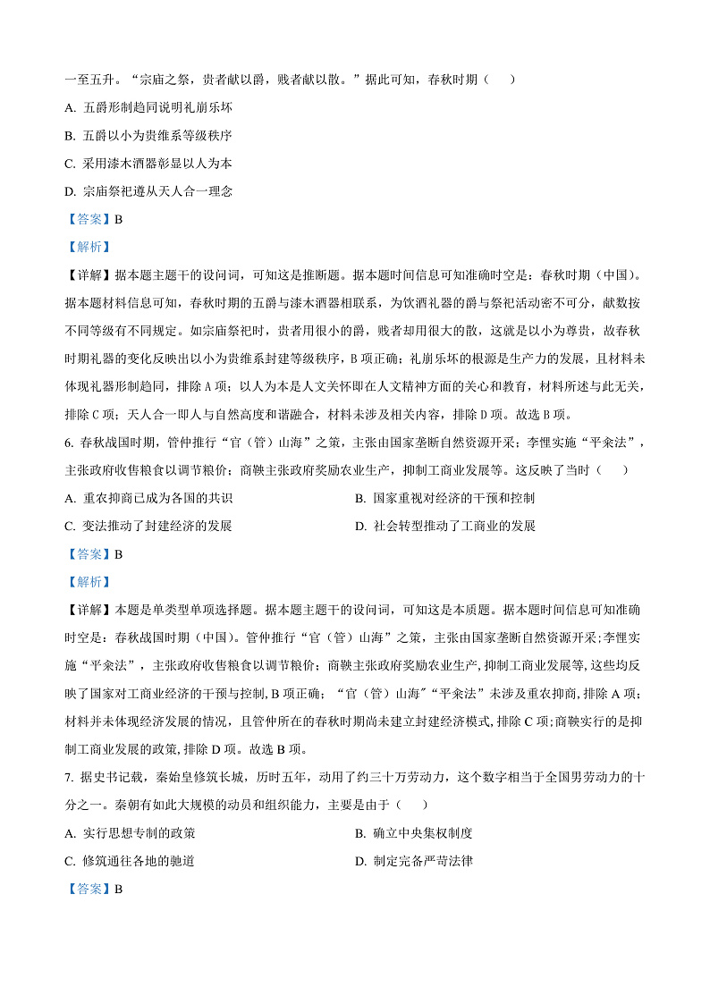 河南省郑州市十校联考2024-2025学年高一上学期期中考试历史试题含解析第3页