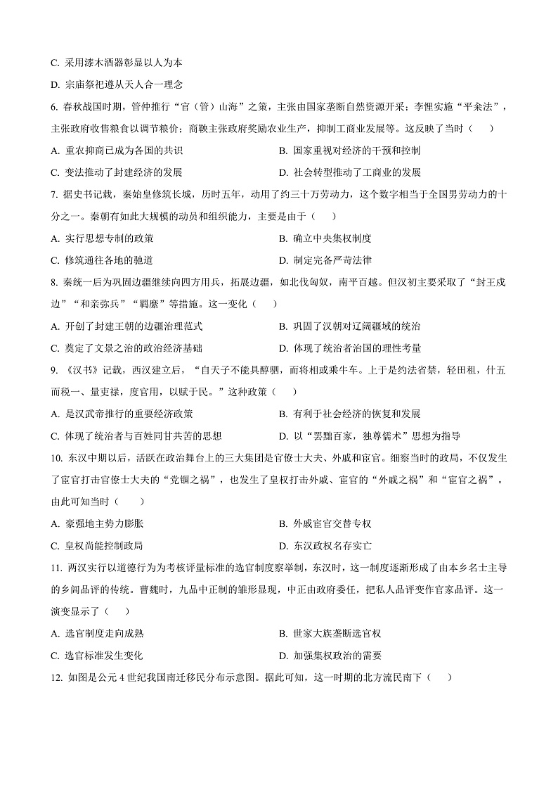 河南省郑州市十校联考2024-2025学年高一上学期期中考试历史试题无答案第2页