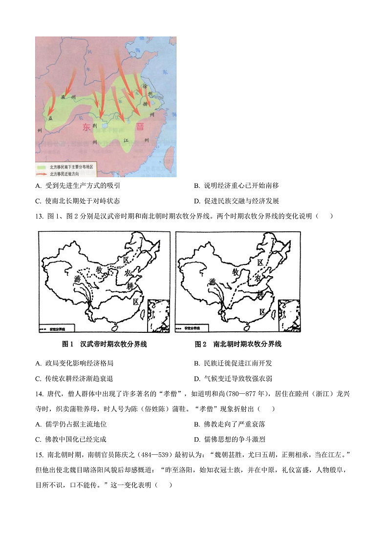 河南省郑州市十校联考2024-2025学年高一上学期期中考试历史试题无答案第3页
