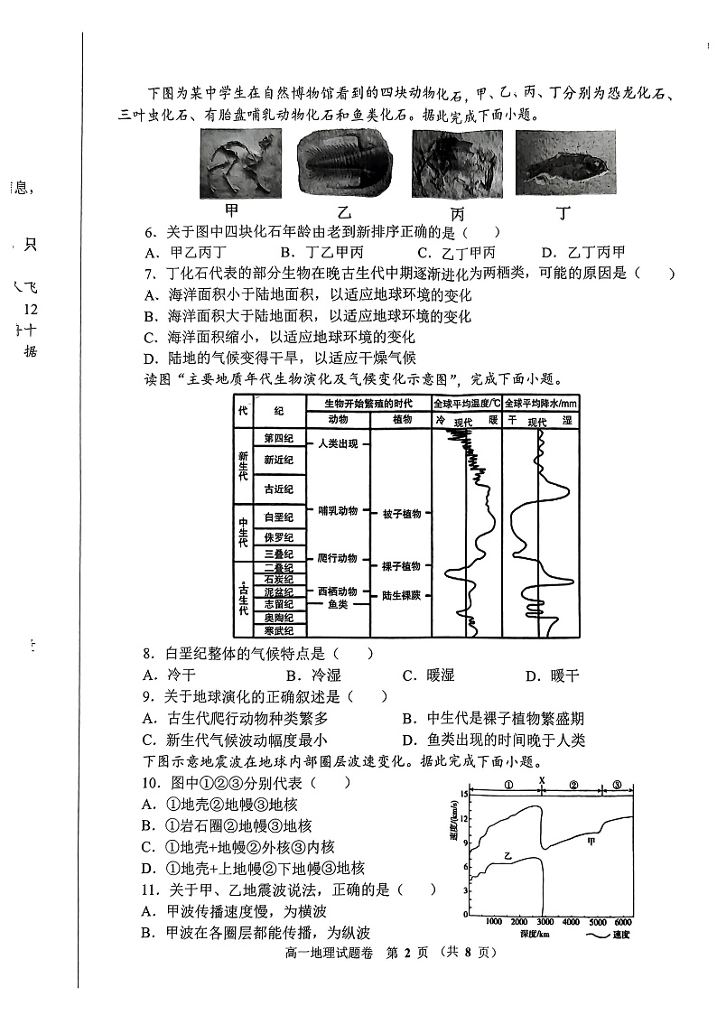 国际高一上期中地理试卷第2页