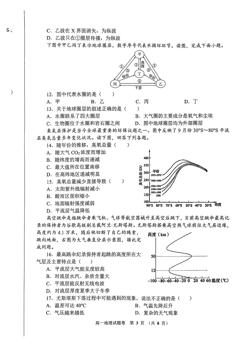国际高一上期中地理试卷第3页