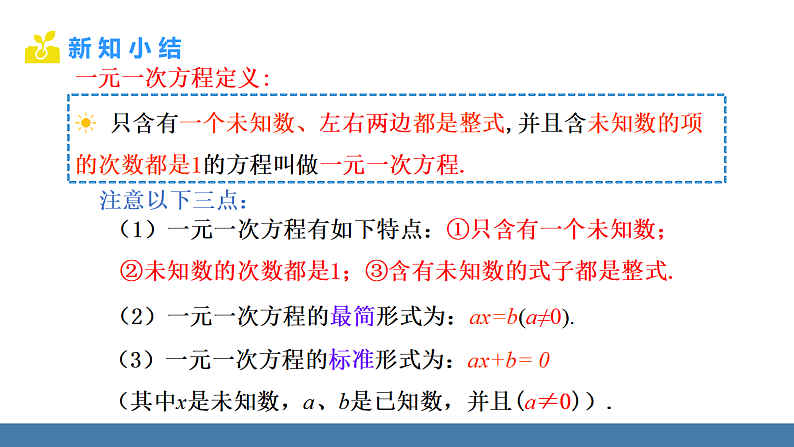 华师大版（2024）七年级数学下册课件 5.2.2 第1课时 解一元一次方程——去括号第5页