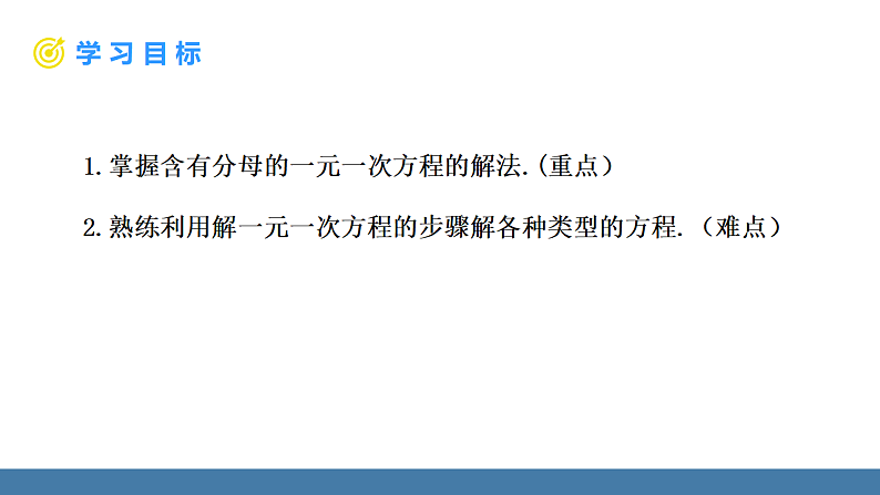 华师大版（2024）七年级数学下册课件 5.2.2 第2课时 解一元一次方程——去分母第2页