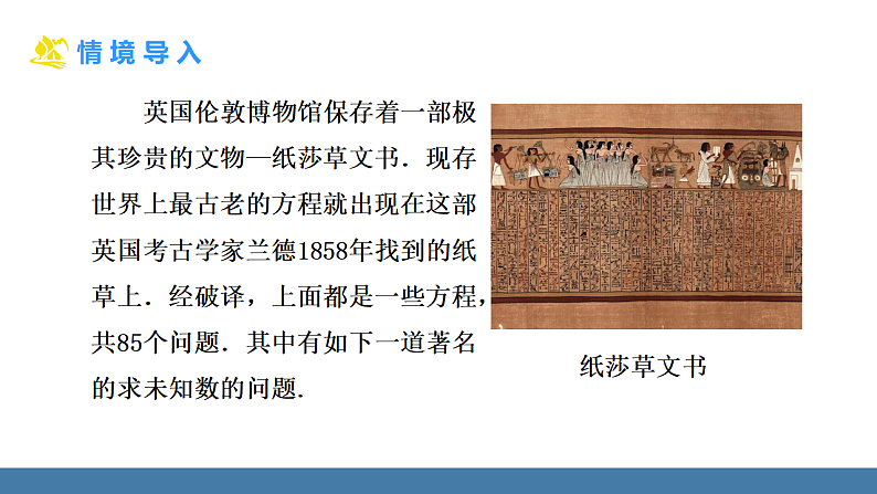 华师大版（2024）七年级数学下册课件 5.2.2 第2课时 解一元一次方程——去分母第3页