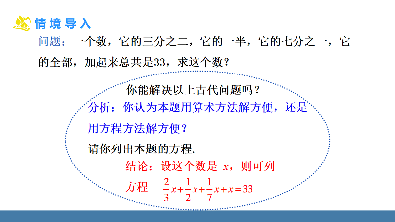 华师大版（2024）七年级数学下册课件 5.2.2 第2课时 解一元一次方程——去分母第4页