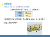 华师大版（2024）七年级数学下册课件 5.2.2 第3课时 用一元一次方程解决实际问题