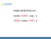 华师大版（2024）七年级数学下册课件 5.2.2 第3课时 用一元一次方程解决实际问题