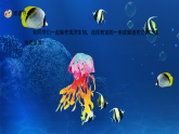 新教材冀美版一年级上册美术第七单元海底世界第三课我们的海底世界课件
