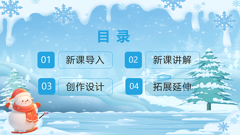 新教材冀美版一年级上册美术第八单元你好冬天第一课寻找冬天课件第2页