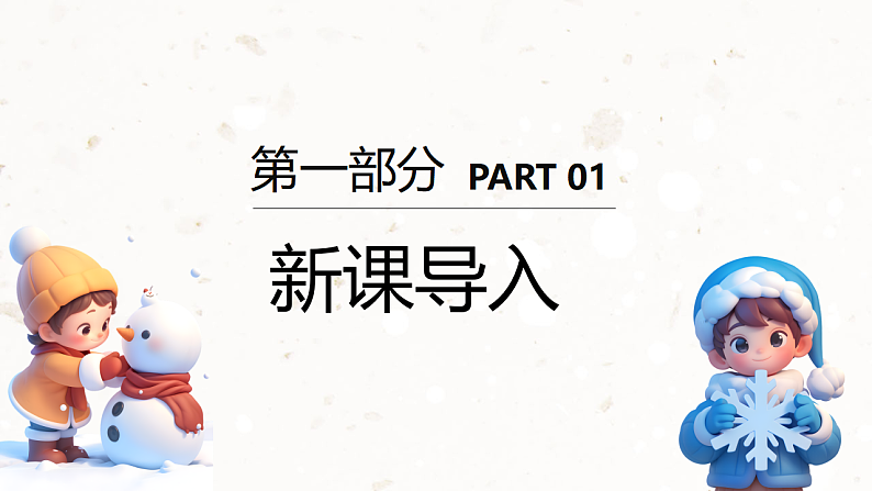 新教材冀美版一年级上册美术第八单元你好冬天第一课寻找冬天课件第3页