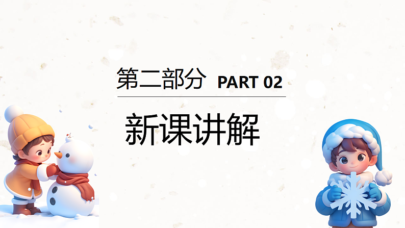 新教材冀美版一年级上册美术第八单元你好冬天第一课寻找冬天课件第5页