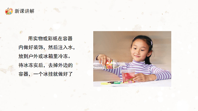 新教材冀美版一年级上册美术第八单元你好冬天第二课我爱冬天课件第8页