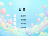 新教材冀美版一年级上册美术第九单元传统工艺--面花第一课融入生活的面花课件