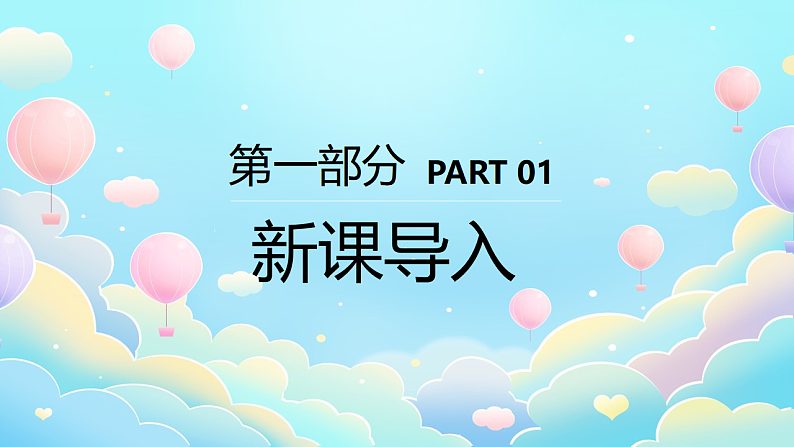 新教材冀美版一年级上册美术第九单元传统工艺--面花第一课融入生活的面花课件第3页