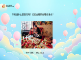 新教材冀美版一年级上册美术第九单元传统工艺--面花第一课融入生活的面花课件