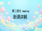 新教材冀美版一年级上册美术第九单元传统工艺--面花第一课融入生活的面花课件