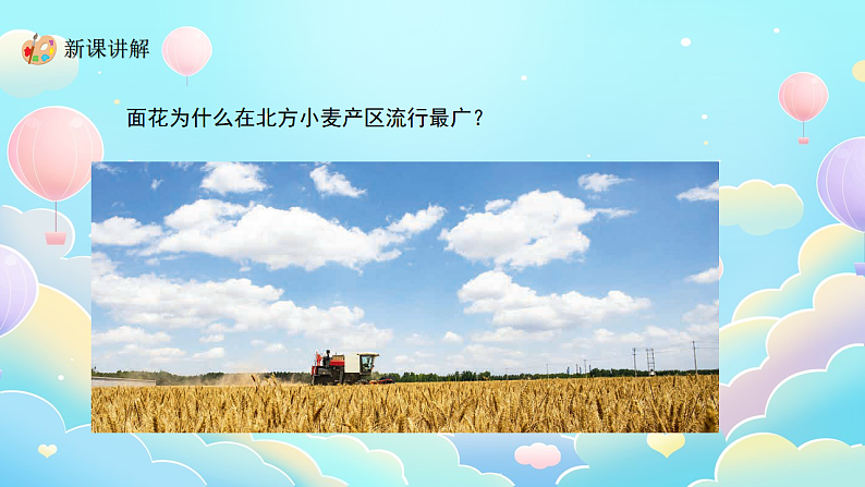 新教材冀美版一年级上册美术第九单元传统工艺--面花第一课融入生活的面花课件第8页