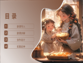 新教材冀美版一年级上册美术第九单元传统工艺--面花第二课学做面花课件