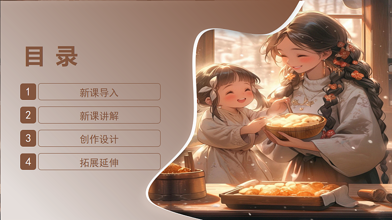 新教材冀美版一年级上册美术第九单元传统工艺--面花第二课学做面花课件第2页