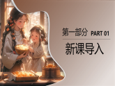 新教材冀美版一年级上册美术第九单元传统工艺--面花第二课学做面花课件