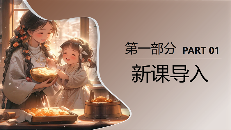 新教材冀美版一年级上册美术第九单元传统工艺--面花第二课学做面花课件第3页